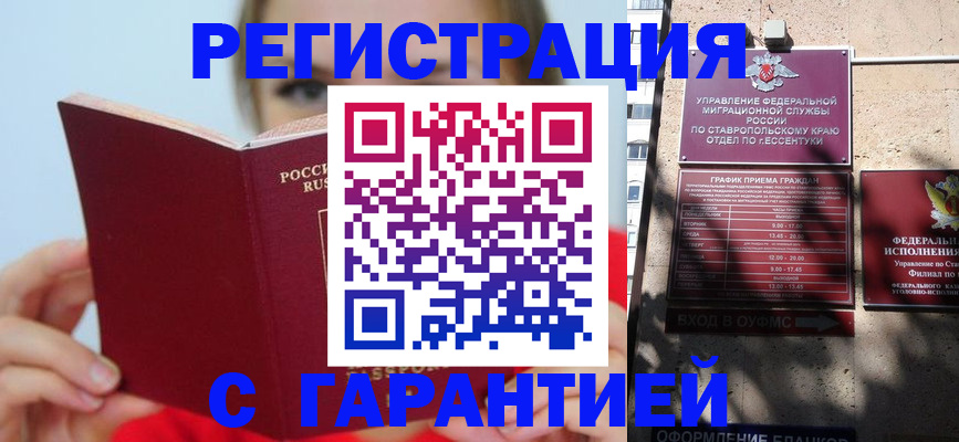 купить прописку в Дагестане