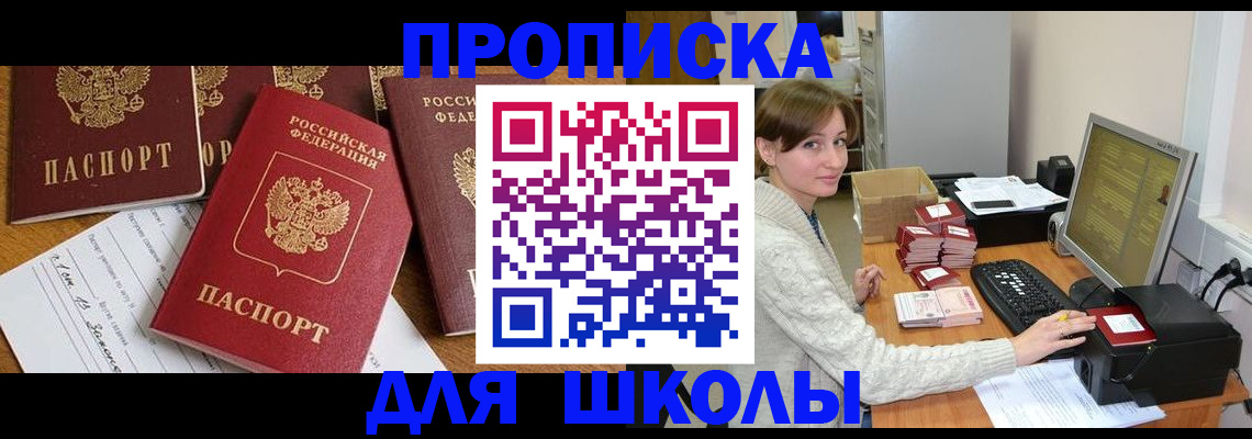 регистрация для школы в Дагестане